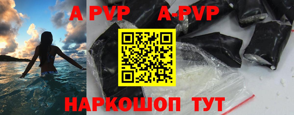 A PVP Crystall Алапаевск