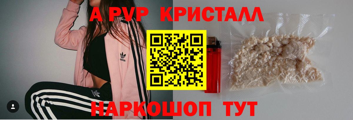А ПВП кристаллы  A-PVP  Алапаевск  Вход с VPN  магазин    APVP СК 