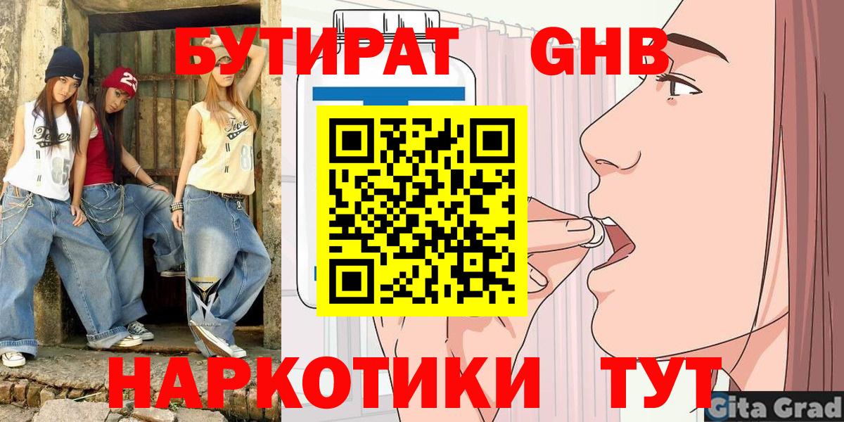 Бутират жидкий экстази Алапаевск