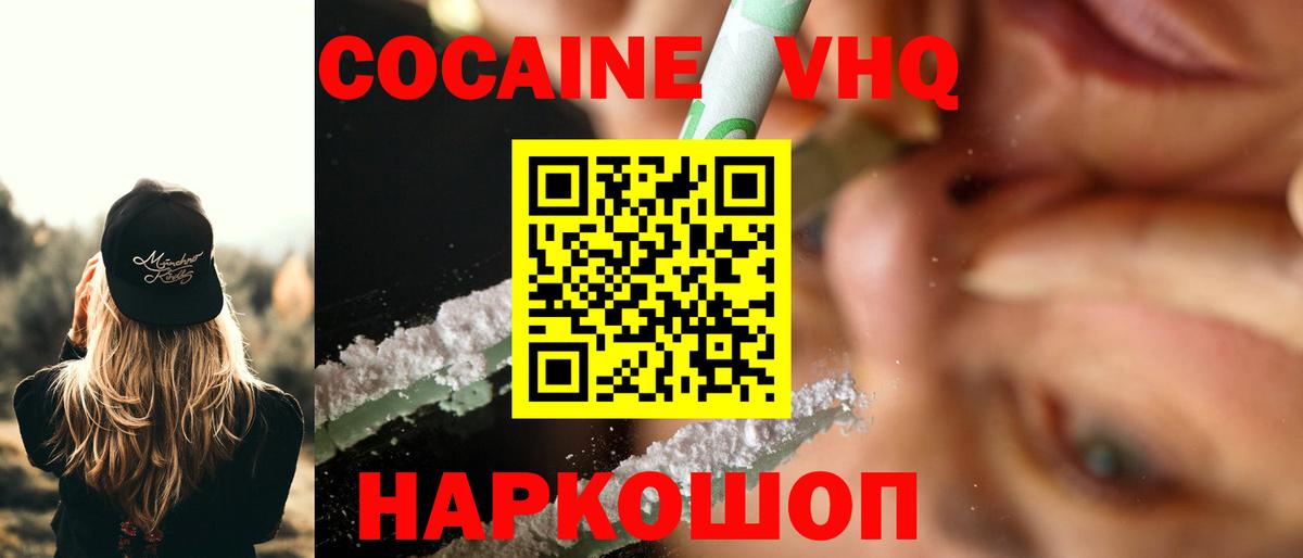 КОКАИН VHQ  Вход с VPN  КОКАИН FishScale  Алапаевск 