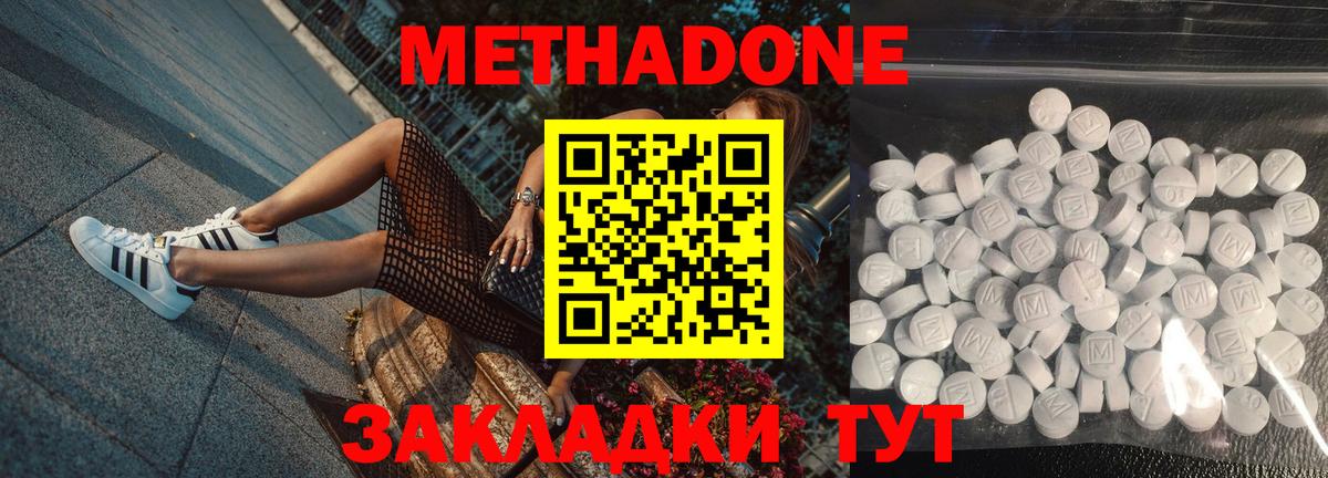 МЕТАДОН methadone Алапаевск